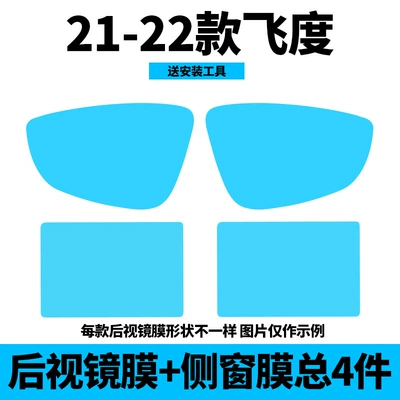 Suitable for Honda Fit Car Rearview Mirror Rainproof Sticker Reversing Mirror 22 Reflective Fourth Generation Waterproof Film Rainproof (Rearview mirror rainproof sticker) - 21-22-fit-rearview-mirror-film-side-window-film-comes-with-installation-tools