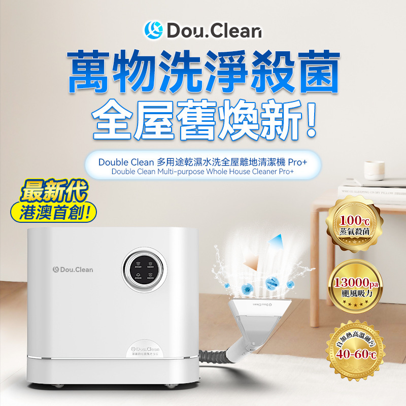 Double Clean Multi-purpose Dry and Wet Washing Whole House Ground Cleaner Pro (Steam Sterilization Edition)