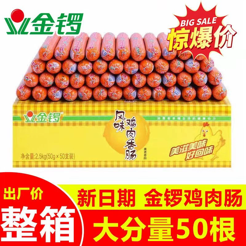 Золотой Гонг куриный вкус колбаса целая коробка оптом мгновенная Жареная колбаса мгновенный ночной рынок барбекю жаркая колбаса