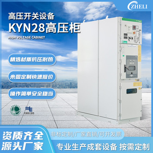 Processing of Kyn28-12A Medium-Voltage Switchgear Distribution Cabinet with High and Low Voltage Input and Output Lines, Metering Cabinet, Drawer Type