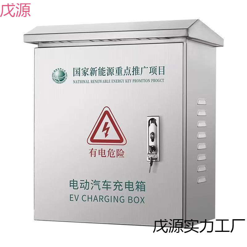 配电箱不锈钢充电箱户外保护箱款立柱加厚电动车充电桩新能源防雨|undefined