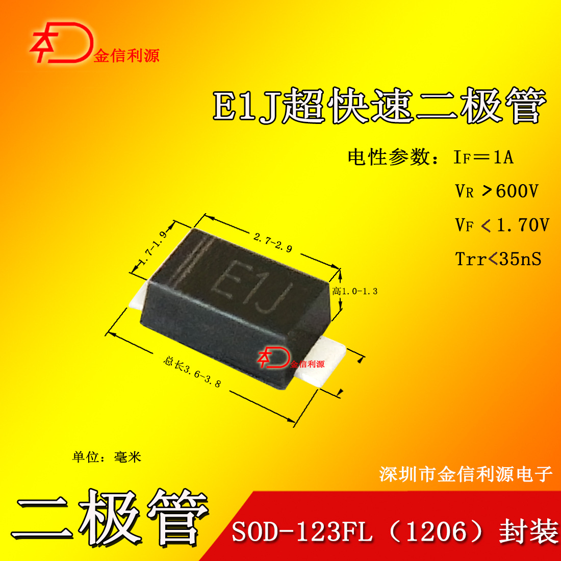 E1J超快恢复贴片二极管SOD-123FL封装参数足1A600V35nS
