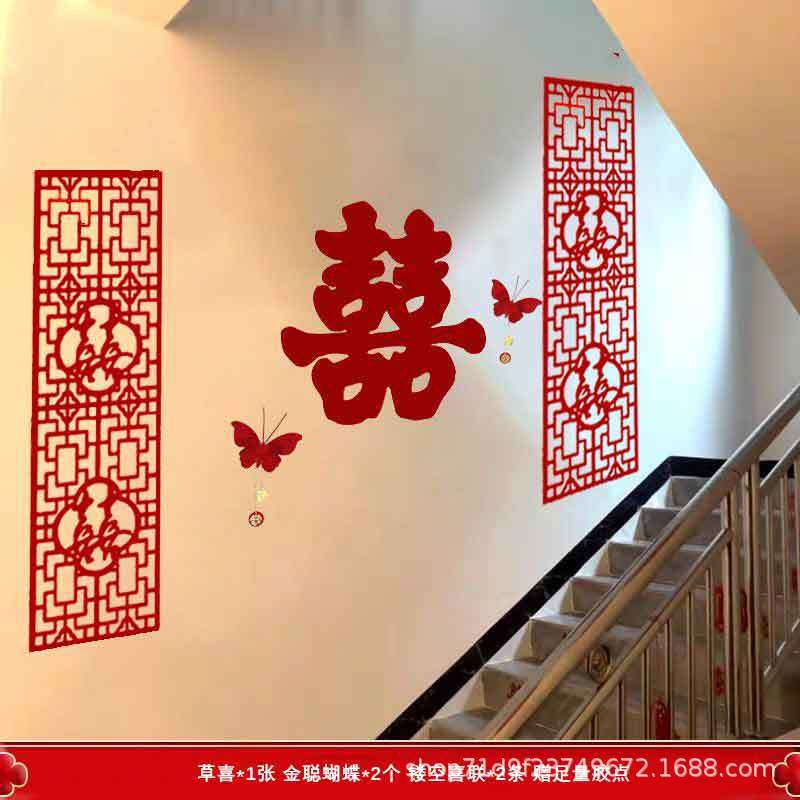 婚房布置楼道楼梯背景墙套装新房客厅男女方卧室结婚装饰婚礼喜字|undefined
