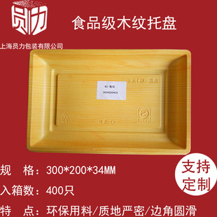 Corner dish 3020 disposable thickened wood grain fresh PP tray supermarket beef and mutton aquatic fruit mushroom Tray box