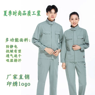 夏季品质防静电长袖工作服套装批发功能性长袖防静电工作服定制