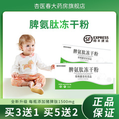 脾氨肽冻干粉脾氨肽口服猪脾肽氨肽冻干粉正品顺丰发