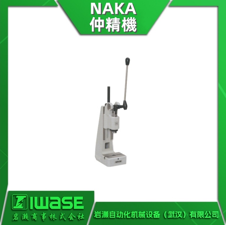 HZP−11N NAKA仲精机 凸轮式压力机手压机 精密加工材料耐用性高