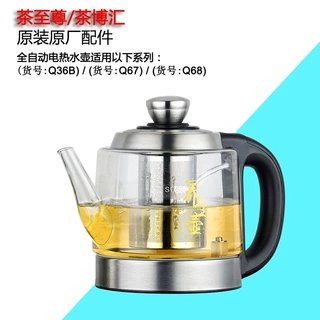 茶至尊茶博汇Q36BQ67Q68Q75Q76Q85Q86烧水壶玻璃壶配件厂家速热