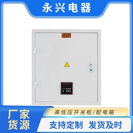 配电柜;配电箱;箱式变电站