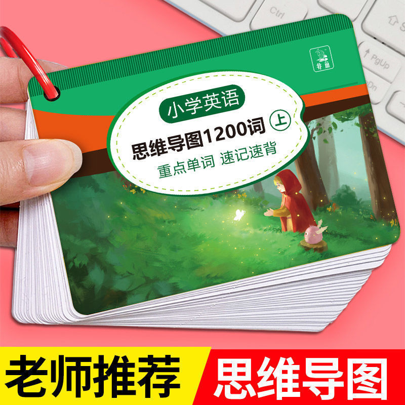 小学校知識カード英単語カード速記マインドマップ拡張1200単語カードブック75+80は古代の詩を暗記する必要があります|undefined