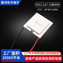 ��Ӧ�ֻ�TEC2-127-71����Ƭ����40*40*4.0mm�����豸��������Ƭ