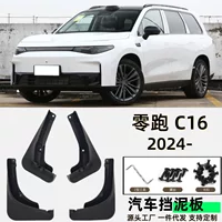 Применимо для нулевого бег C16 крылья специальные ноль бег C16 автомобильные крылья аксессуары мягкий клей для трансграничного производства