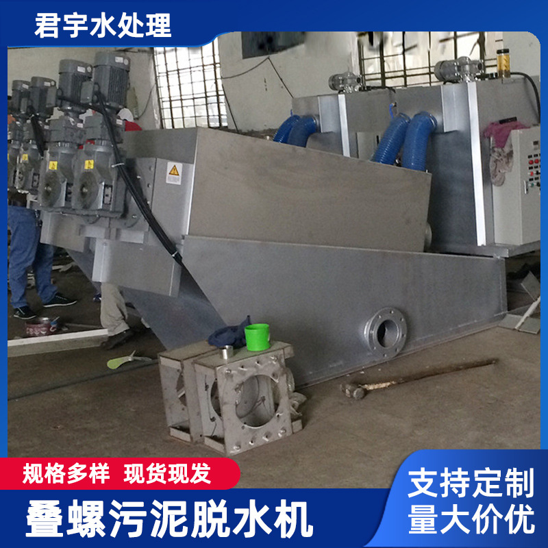 叠螺机 叠螺污泥脱水机 污水处理设备污泥脱水一体机节能环保设备