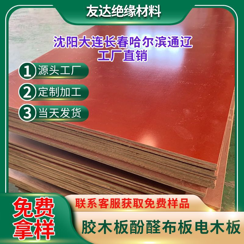 沈阳电木板工厂5-100mm1米*2米可零切酚醛布板胶木板加工