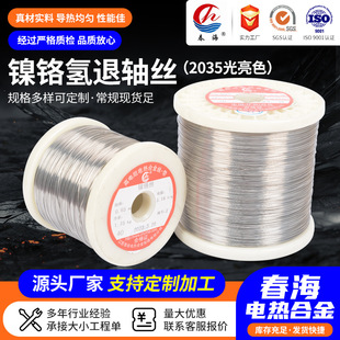 Nickel-Chromium Wire Bright Color Hydrogen-Removed Nickel-Chromium High-Temperature Alloy Wire Heating Wire Nickel-Chromium Heating Wire Electric Furnace Wire Supports Customization