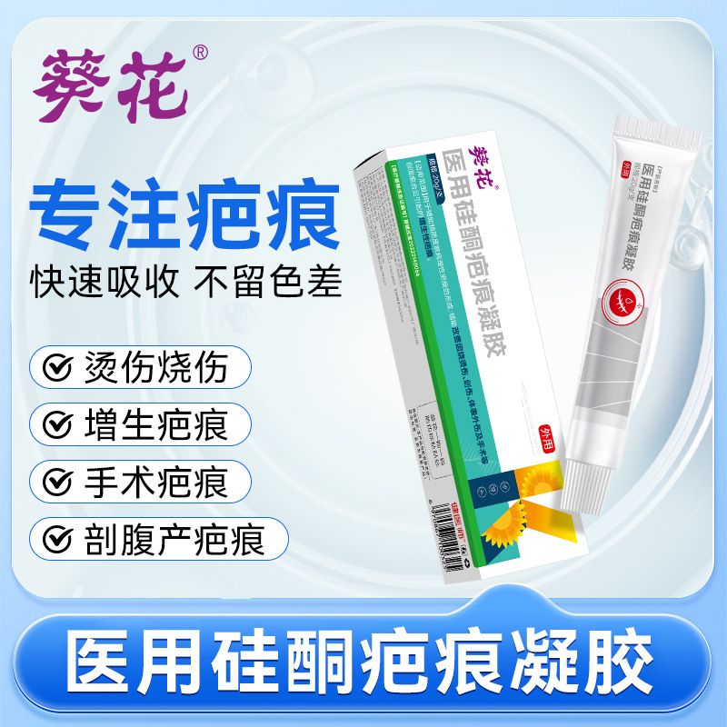 Sunflower Medical Silicone Scar Gel Scald Burn Surgical Scar Caesarean Section Scar Care Spot Wholesale