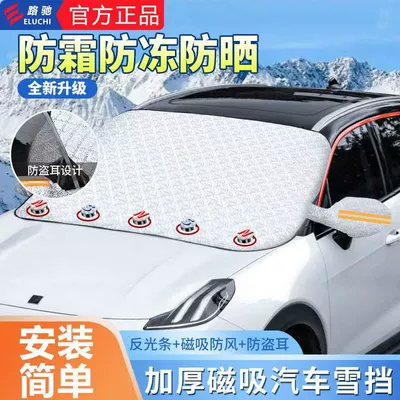Car snow shield Windshield, Anti-Frost and Anti-Freeze Car