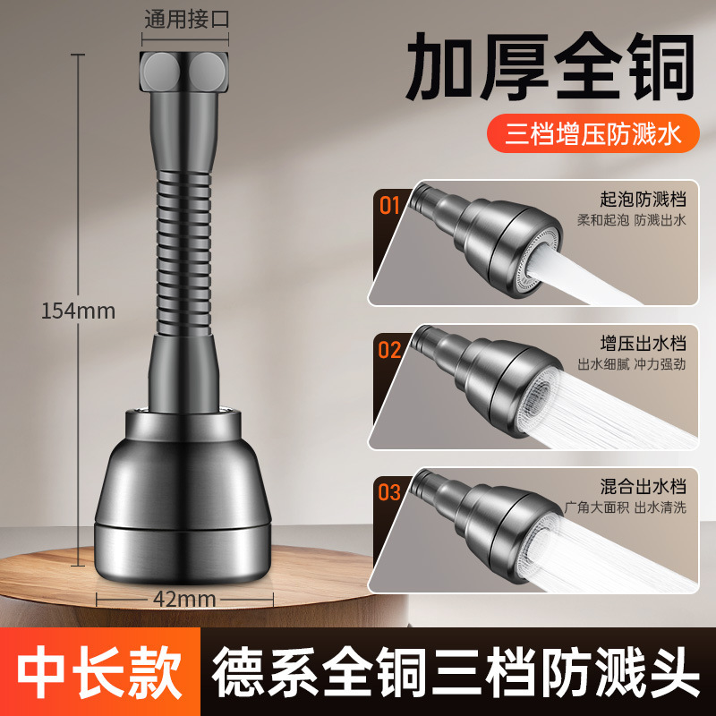 德国水龙头延伸器防溅水神器厨房专用全铜喷头万向通用接头花洒嘴|undefined