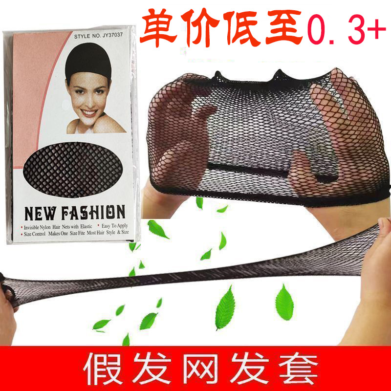 Cross-Border Two-Way Wig Net, European and American Style Breathable High-Elasticity Wig Integrated Net Cap, Care for Updos, Invisible Hair Cover