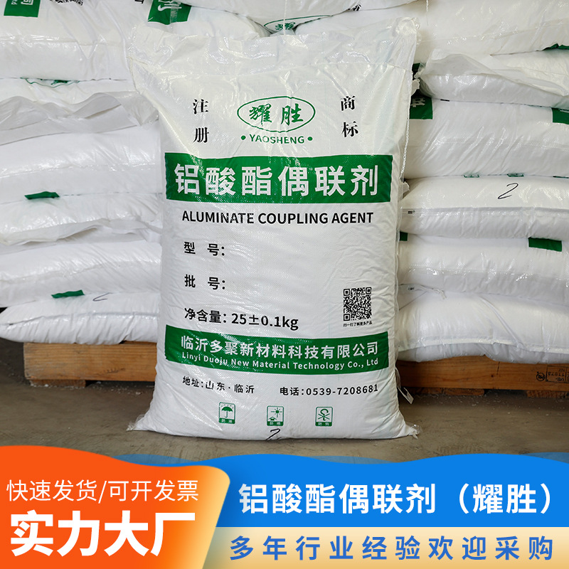 铝酸酯偶联剂改性无机填料pvc填充粉表面活化改性相溶剂偶联剂