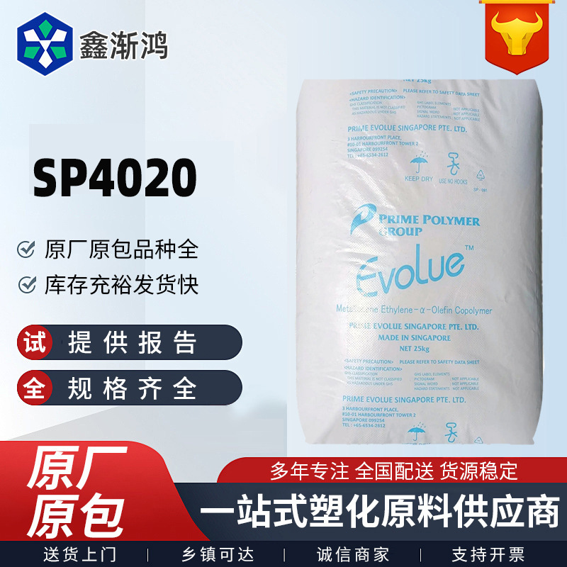 MLLDPE普瑞曼SP4030薄膜级SP4020高冲击高韧性茂金属薄膜P E原料