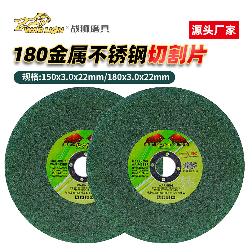 125/150/180x3x22切割片角磨机砂轮片金属不锈钢手沙轮片角磨片