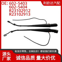 602-5403 602-5404雨刮器雨刮臂一对适用肯沃斯T600 T600A T660