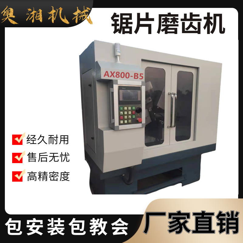 佛山厂家直销奥湘品牌AX800-B5数控全自动修磨锯片机精密铣刀