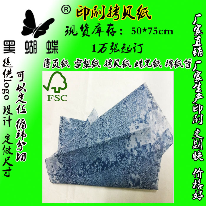 水果包装纸17克拷贝纸印花雪梨纸半透明服装红酒包装纸logo印刷