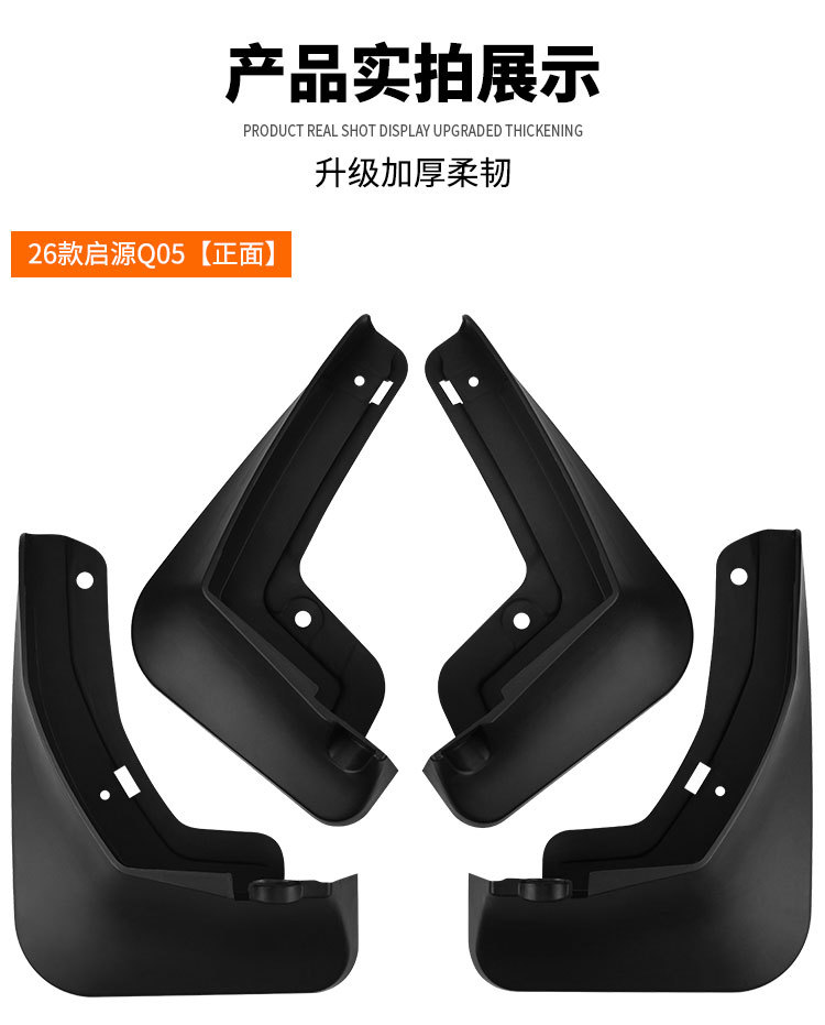 Suitable for Changan Qiyuan Q05 2026 Foreign Trade Cross-Border Mudguard Leather Car Tire Mudguard Leather