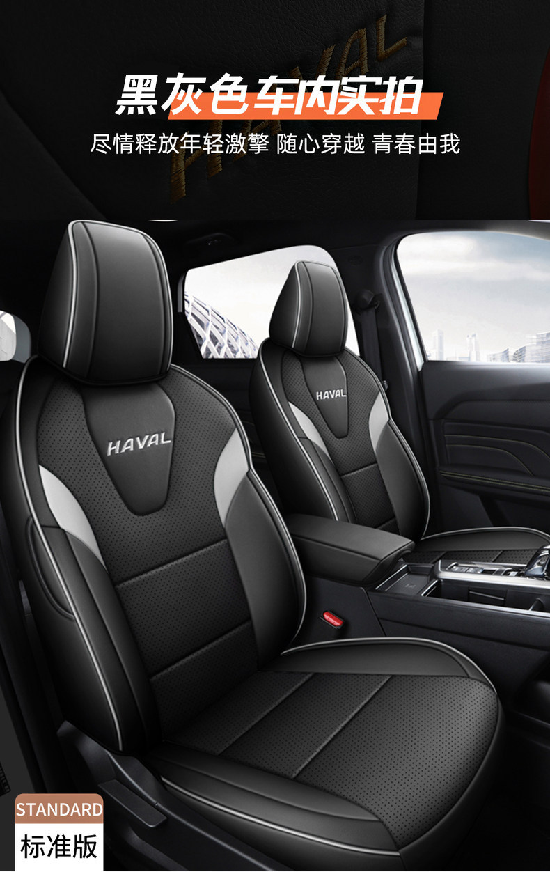 26 Models of Haval H6L Special Seat Covers, Fully Covered Breathable Leather Seat Covers, Wear-Resistant Car Seat Cushions, Universal Seat Cushions for All Seasons