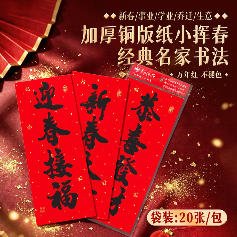 Wholesale of new copper paper Spring Festival couplets with black characters, wedding couplets, four-character couplets, short couplets, traditional Spring Festival couplets