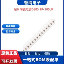 0805NƬմ 0.5pF~100uF 50V 0.1 1 10 47UF 68UF 100nF