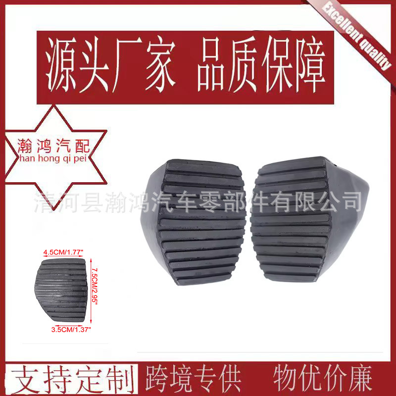 Suitable for Peugeot 307 308 408 Sega Triumph brake pedal leather clutch pedal leather anti-skid pad Suitable for Peugeot 307 308 408 Sega Triumph brake pedal leather clutch pedal leather anti-skid pad