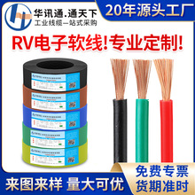 定制RV/AVR单芯多股0.3 0.5 0.75 1.5 2.5 4 6平方电子线铜信号线