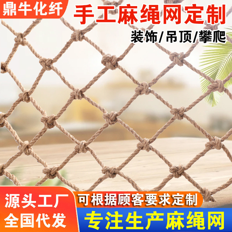 Cross-Border Retro Hemp Rope Net Bar Ceiling Partition Jute Net Children's Climbing Net Outdoor Stair Guardrail Anti-Fall Net