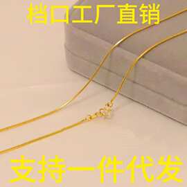 越南沙金电镀真金细款百搭蛇骨链项链单链女电商直播工厂供货批发