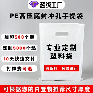 定制高压pe平口塑料手提袋印花透明手提袋定做四指塑料包装袋订做