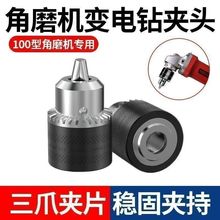电钻夹头扳手式手紧式手电钻夹头自锁转换微型台钻锥孔角磨机批发