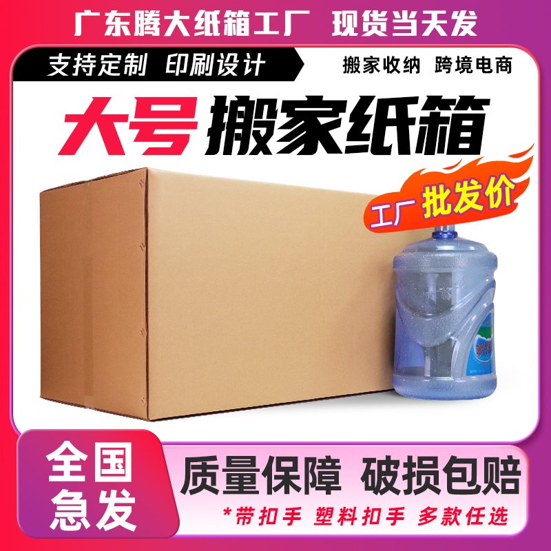 搬家纸箱打包箱 跨境物流收纳箱批发 大号加厚特硬快递包装箱定