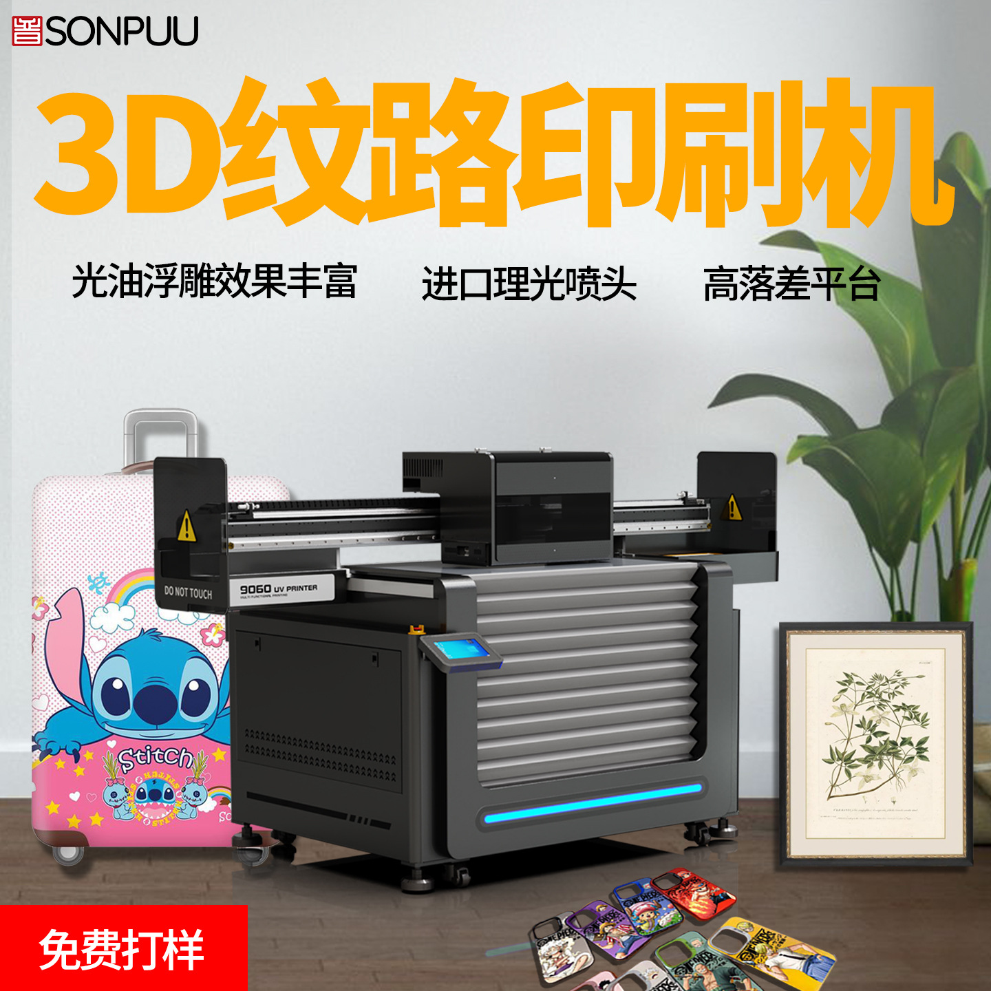 UV打印机小型平板高落差行李箱礼盒砂金门牌3D纹路视觉定位印刷机