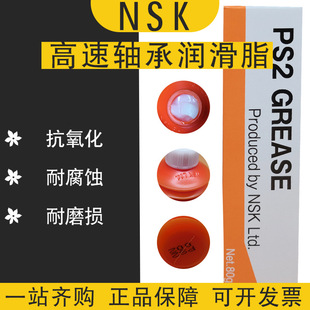 NSK PS2 GREASE�����S���NƬ�C����֬�z�U��܉������ɫ��֬