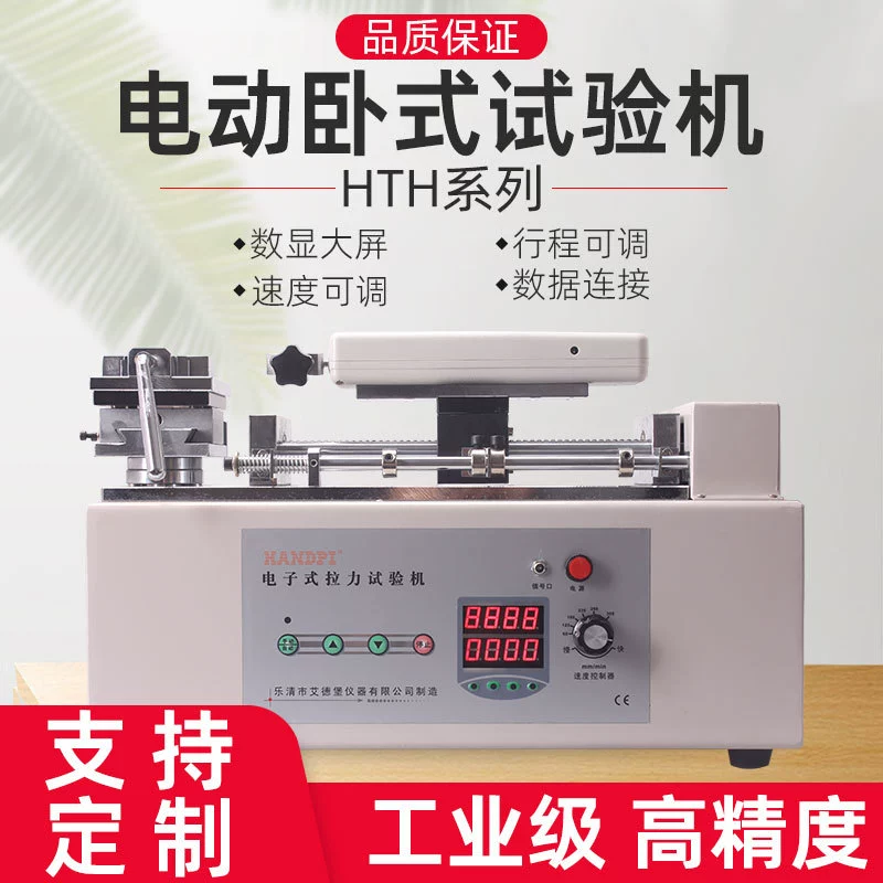 HTH Электрический горизонтальный разъем толчок растяжение испытательная машина
