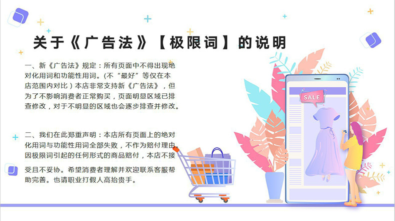 广告法说明