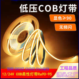 cob灯带低压led柔性软灯条家装吊顶橱柜展柜酒柜灯条衣柜线条灯