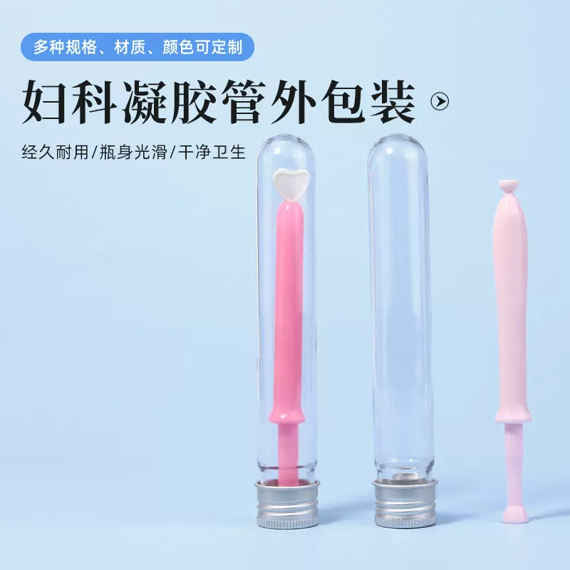 妇科凝胶管外包装外出旅行出差方便携带塑料管状包装