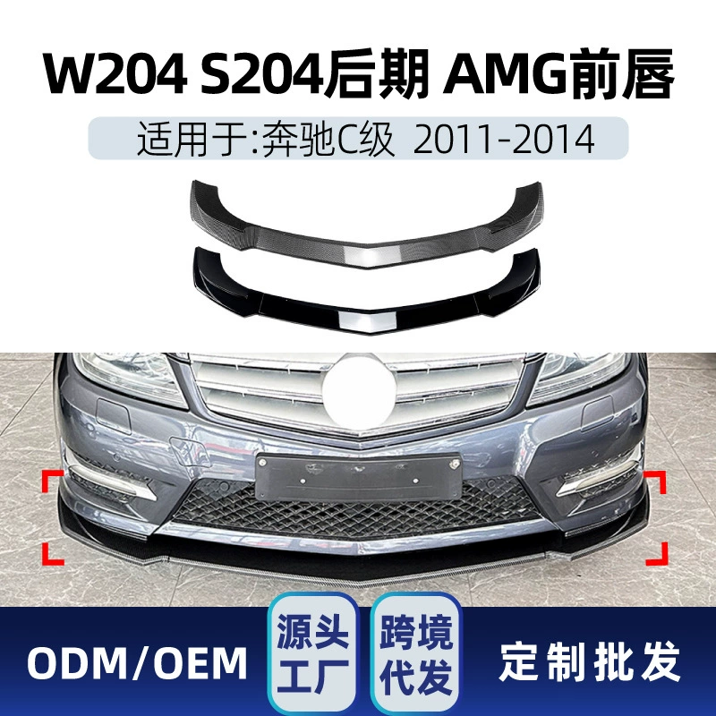 Подходит для Mercedes-Benz c-class w204 s204 2011-2014 amg, передний бампер, передняя лопата, угол передней губы, детали для трансграничной модификации