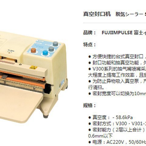 日本FUJIIMPULSE富士音派封口机V-460C-10工业半自动