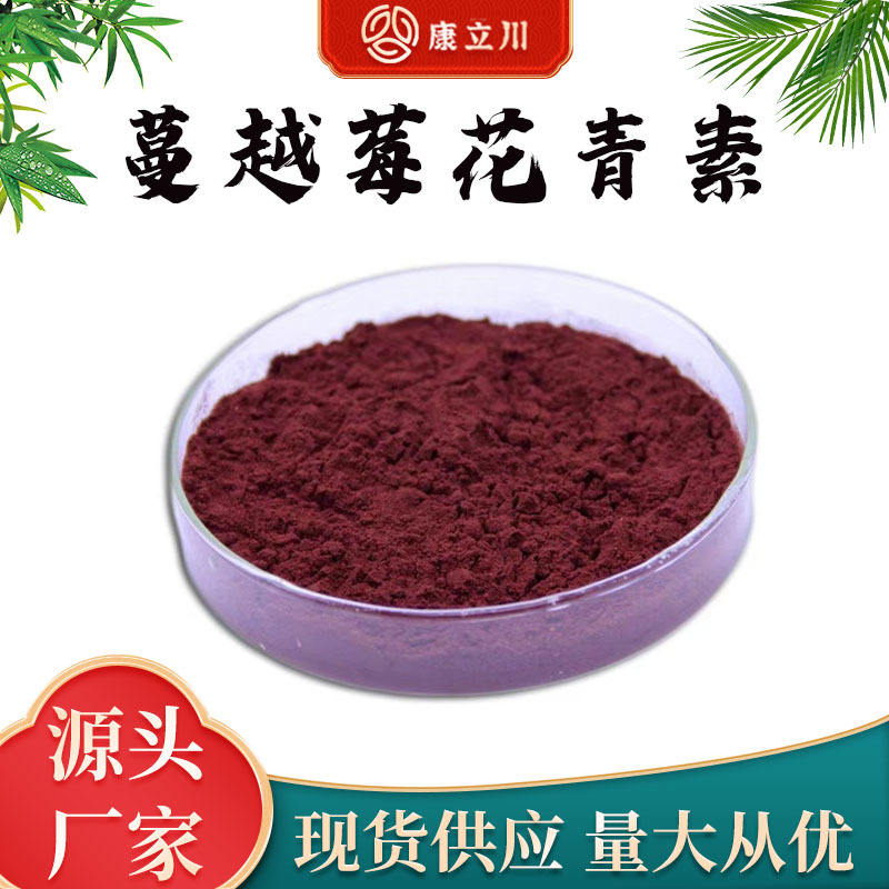蔓越橘花青素25% 蔓越橘提取物蔓越莓花青素【100g/袋 现货包邮】