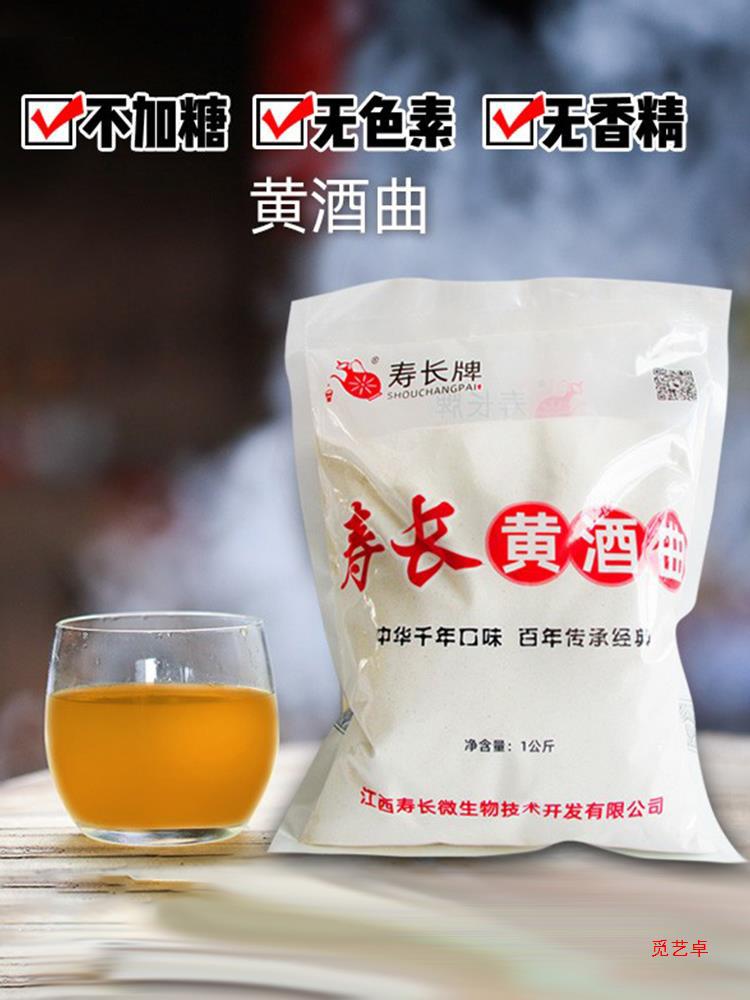 寿长绍兴黄酒曲2斤 做黄酒酒曲酿酒曲家用封缸酒酵母老酒房县